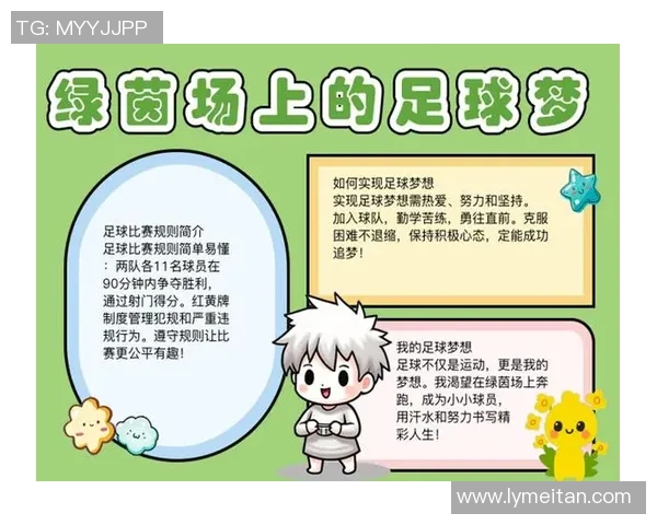 绿茵争锋激荡青春梦想激情点燃世界足球盛宴